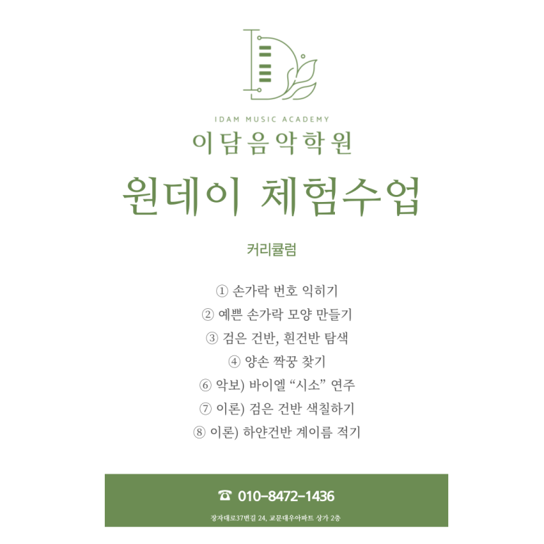 이담학원 이미지