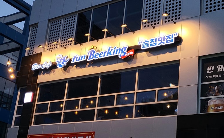 펀비어킹 양산사송점 이미지