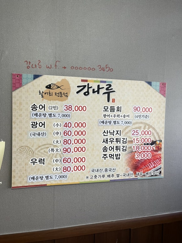 강나루송어횟집 이미지