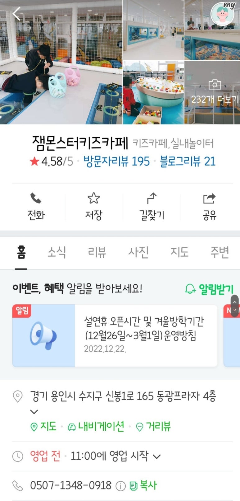 잼몬스터키즈카페 이미지