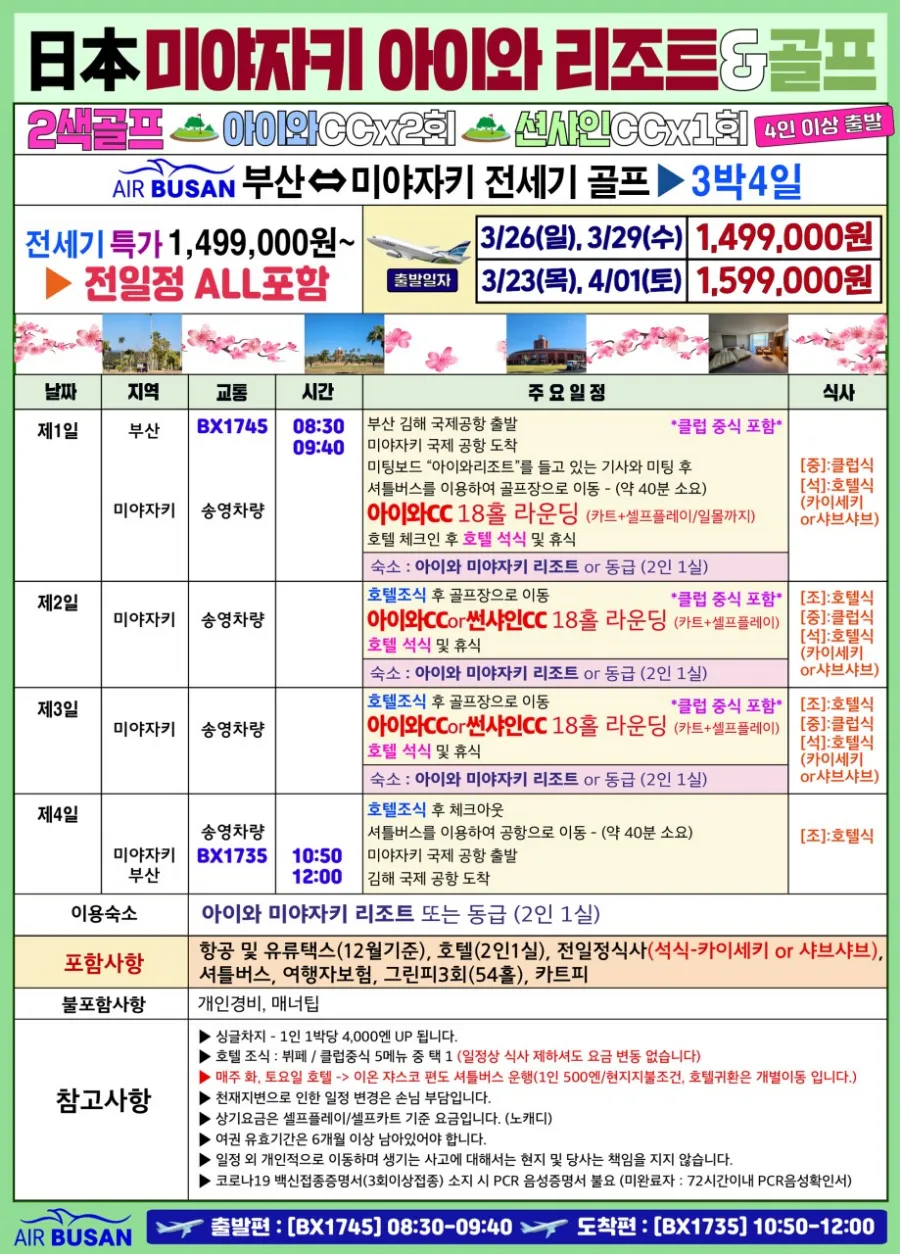 찬스골프투어 이미지