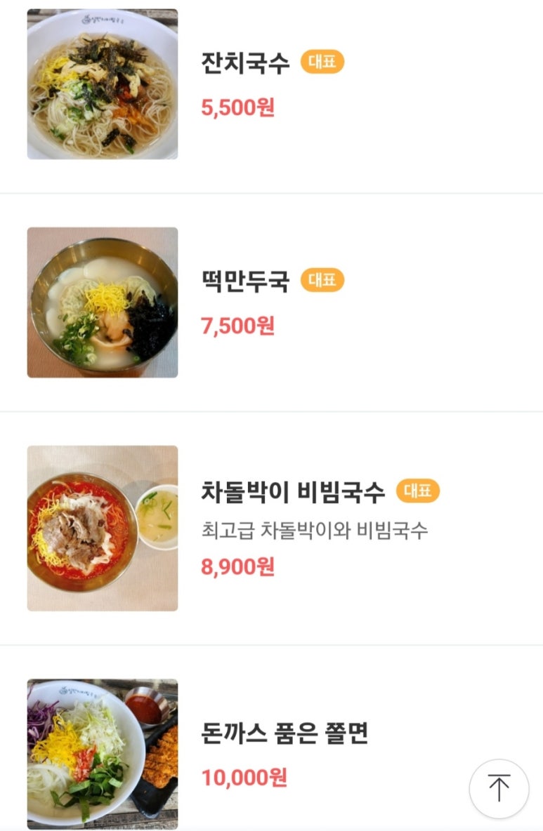 일번지비빔국수충북 이미지