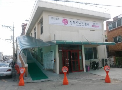 청주흥덕시니어클럽 이미지