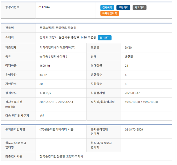 (주)새한엘리베이터 이미지