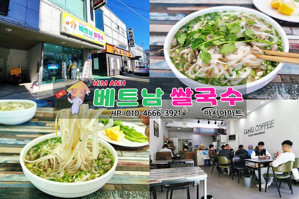 KIM ANH 베트남쌀국수 이미지