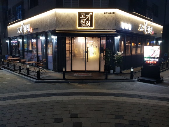 고기원칙송산 이미지