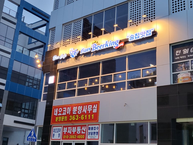 펀비어킹 양산사송점 이미지