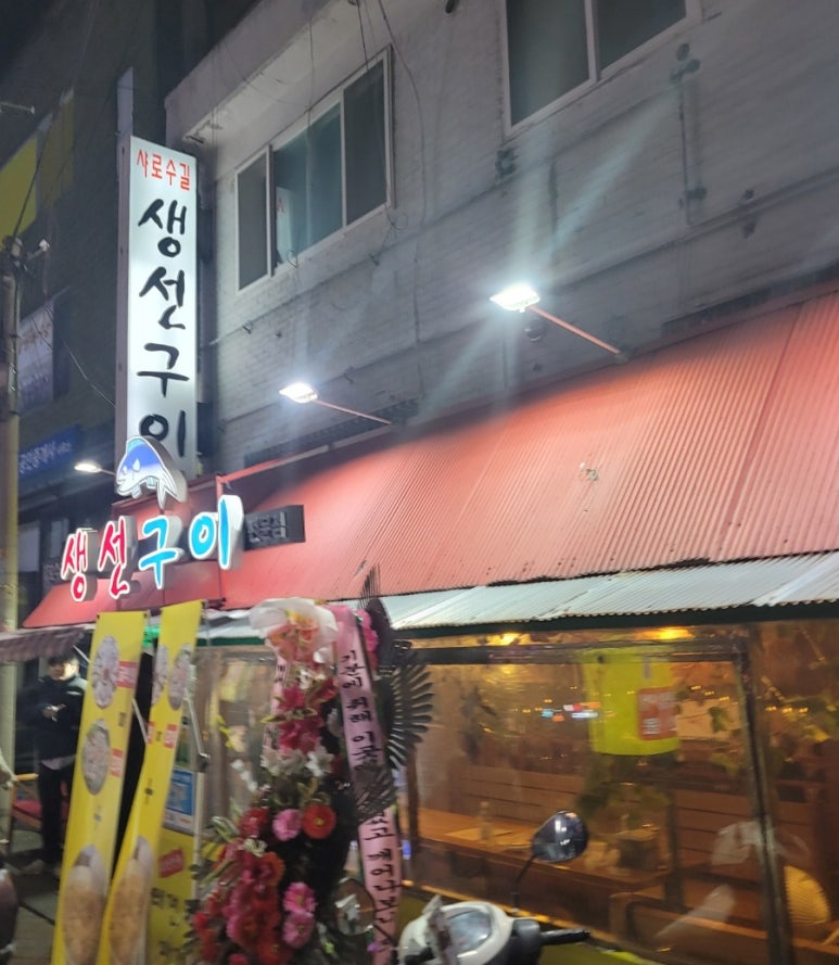 온달 생선구이 이미지