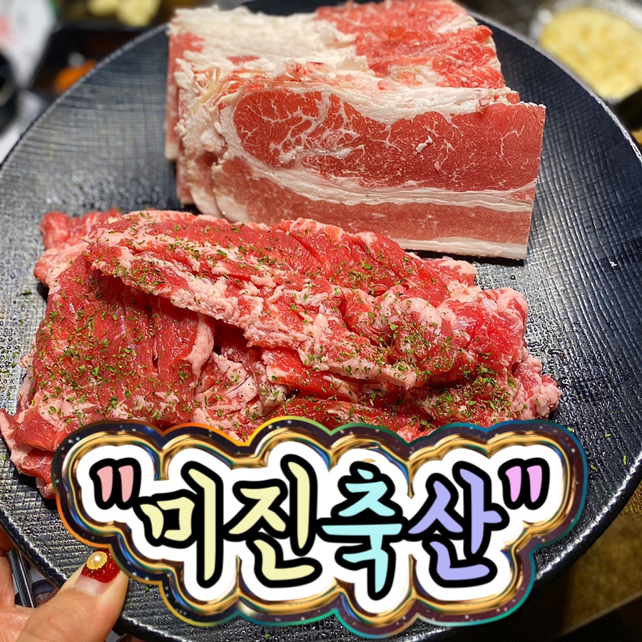 미진축산가야공원점 이미지