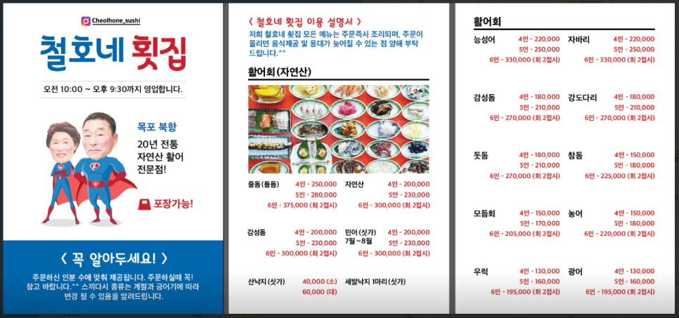 철호네횟집 이미지
