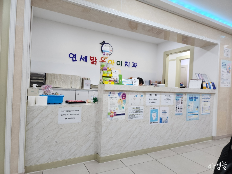연세밝은아이치과의원 이미지