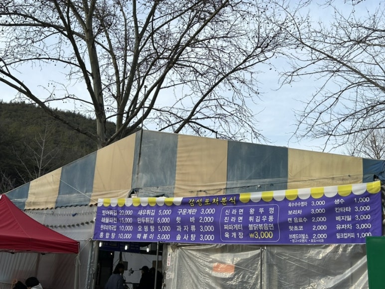 또와분식포차 이미지