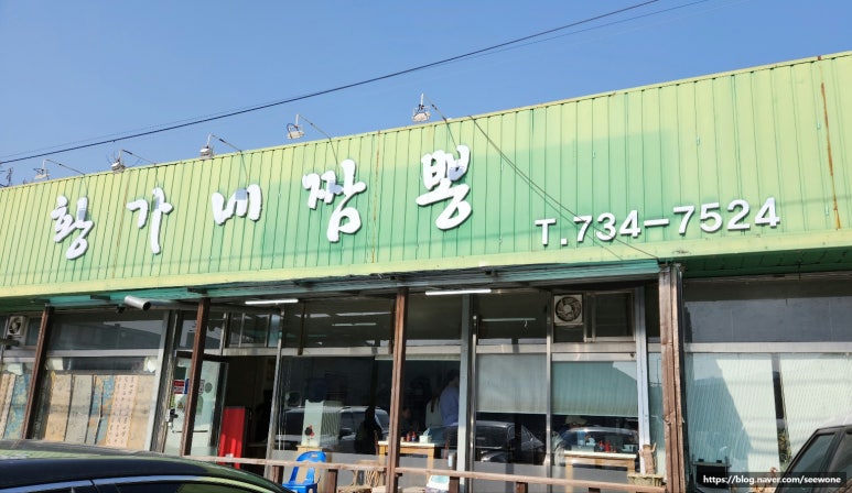 황가네짬뽕 이미지