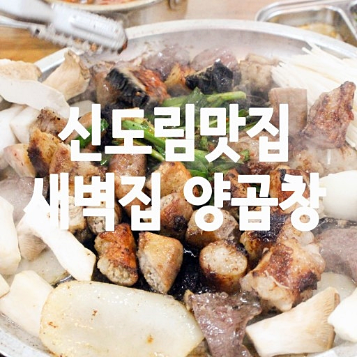 곱창에반하다 이미지