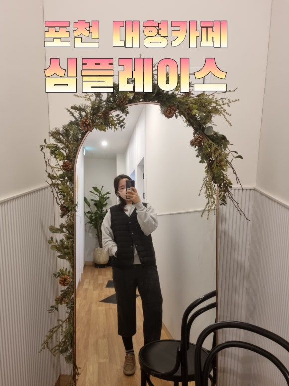 심플레이스포천송우리점 이미지