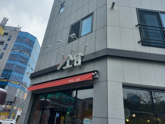 소담반점 이미지