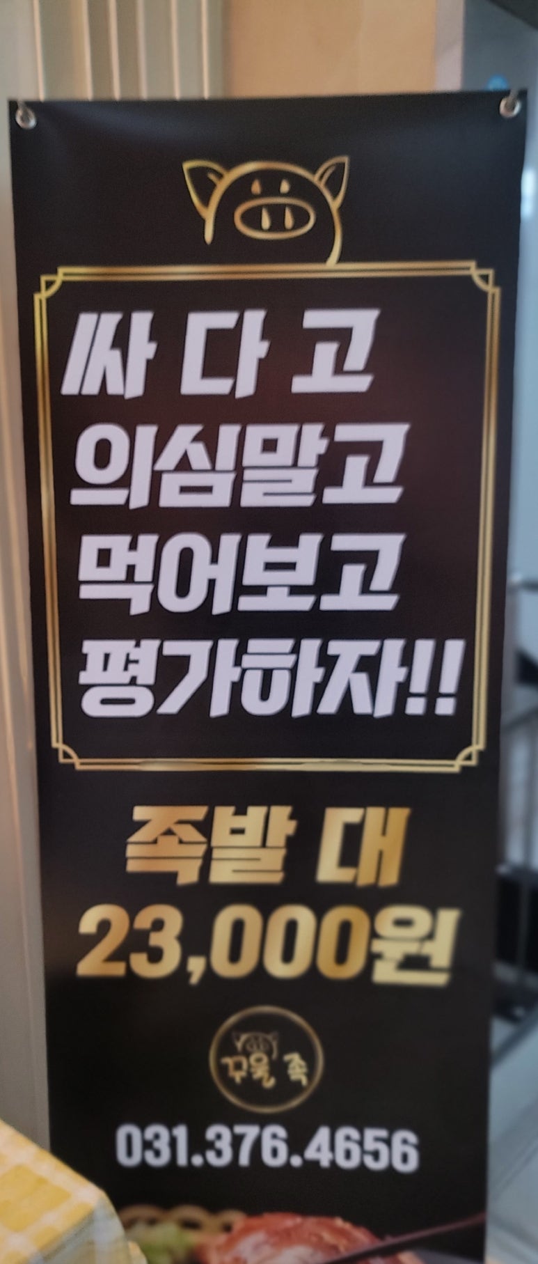 꾸울족발 이미지
