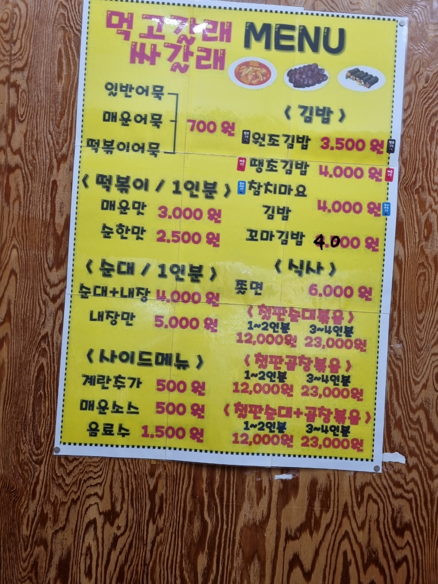 먹고갈래싸갈래 이미지