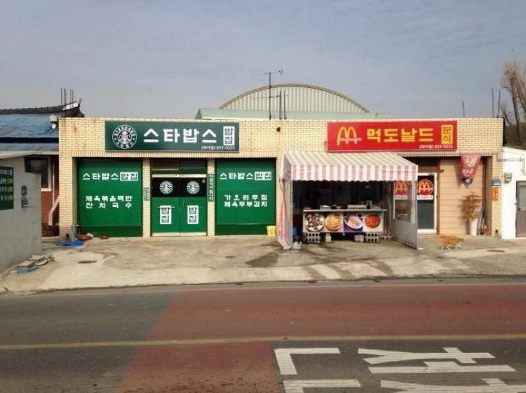 시골분식 이미지