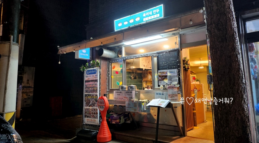 옥이네만두 이미지