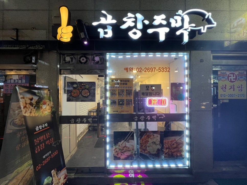 곱창주막 이미지
