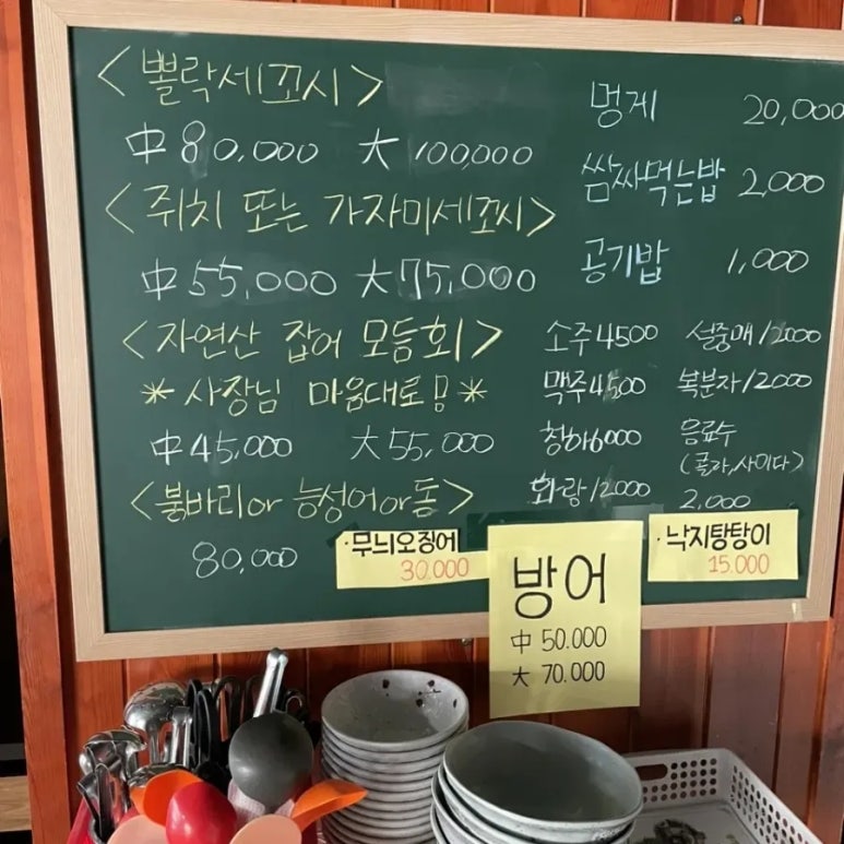 자연산잡어횟집 이미지