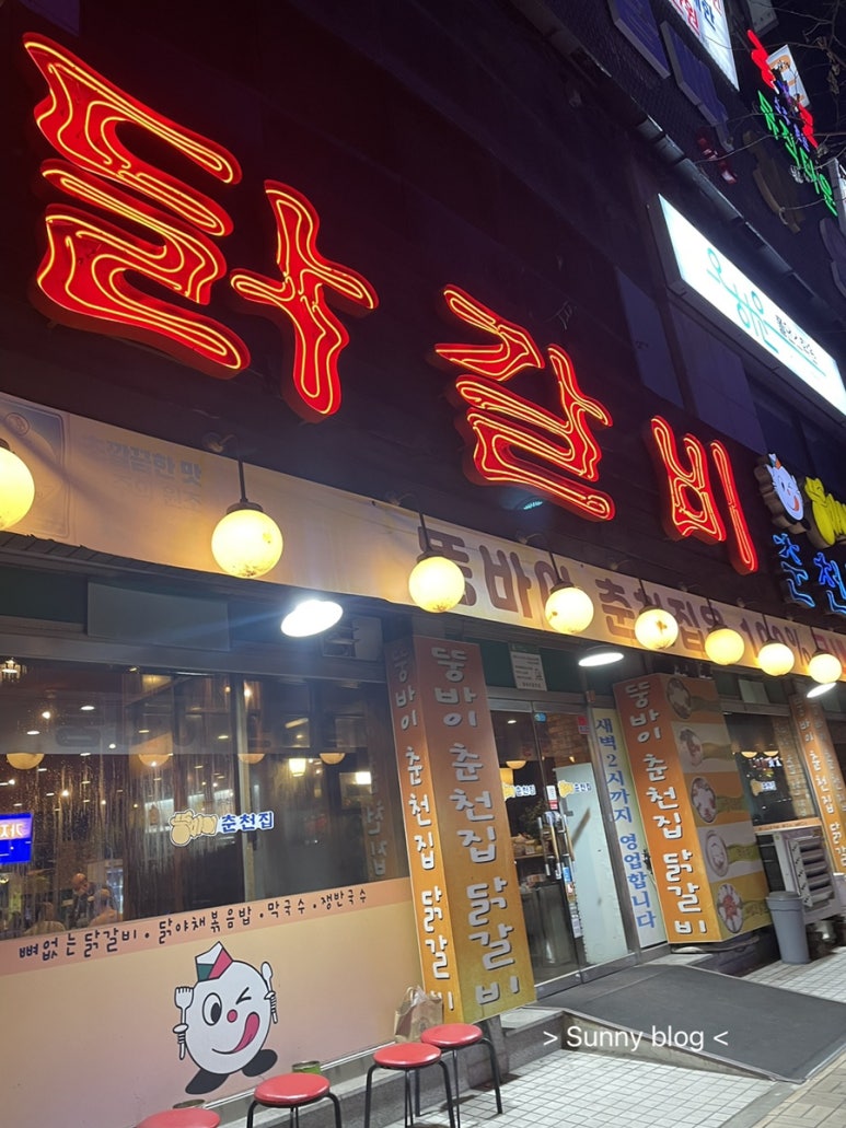 뚱바이춘천집 영통점 사진 8