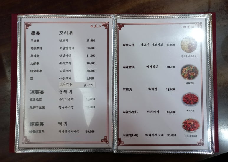 송화강식당 이미지