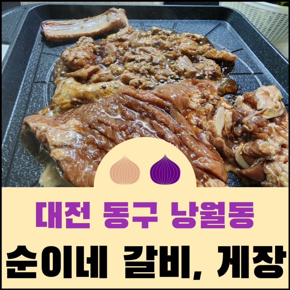 순이네숯불갈비 이미지