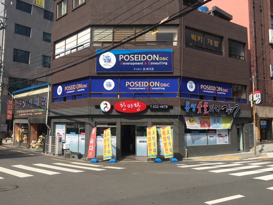 통영장어숯불구이 이미지