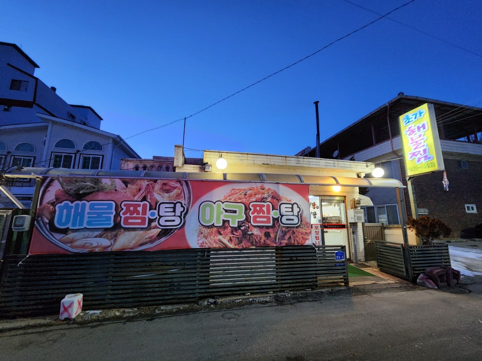 초가해물찜 이미지