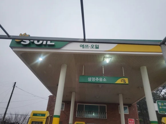 삼정주유소 이미지