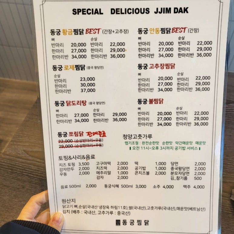 구로항동동궁찜닭 이미지