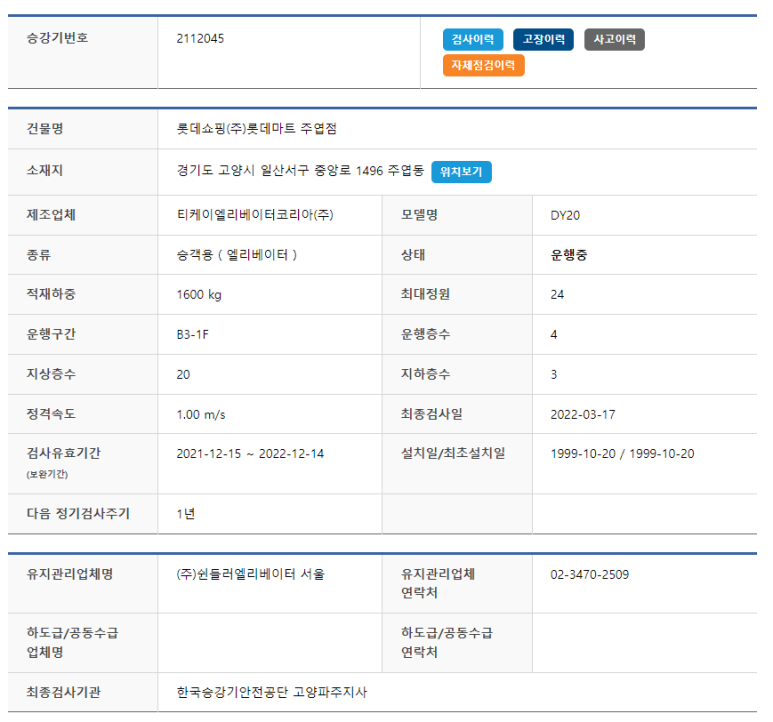 롯데쇼핑(주)롯데마트 이미지