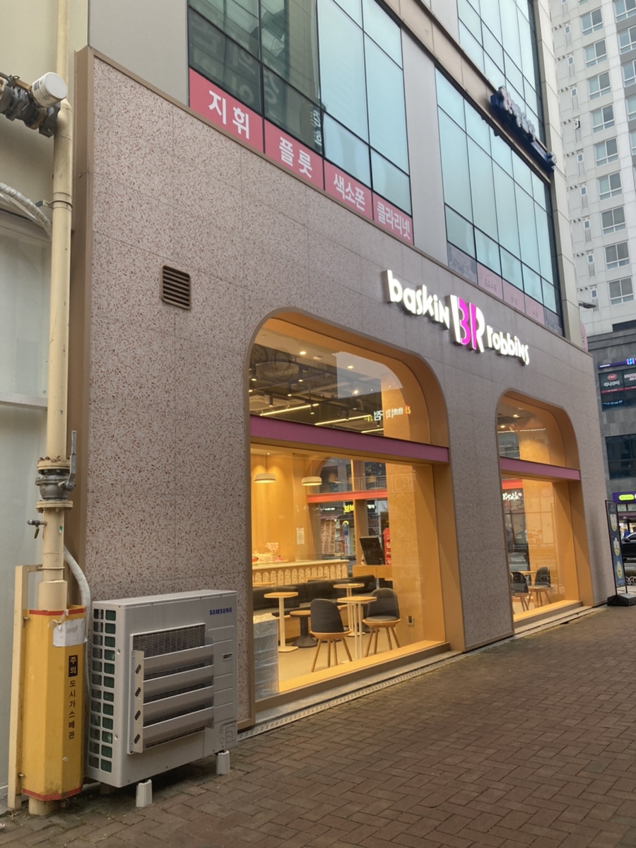 배스킨라빈스김천혁신 이미지