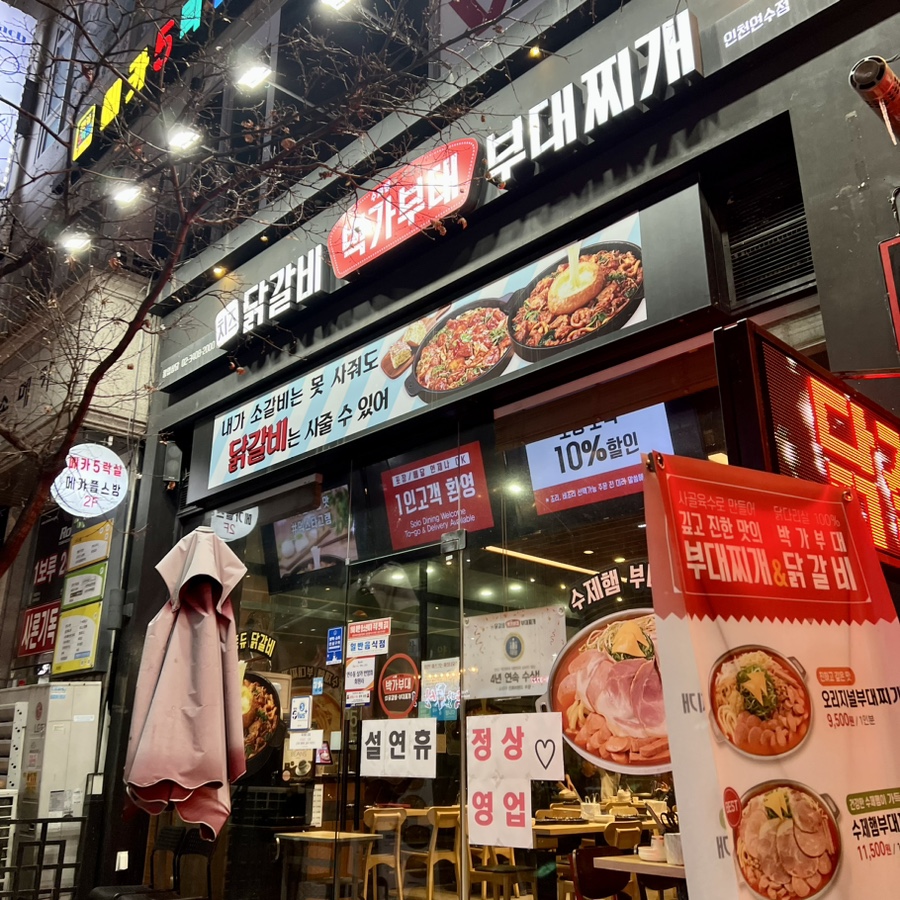 박가부대 인천연수점 이미지