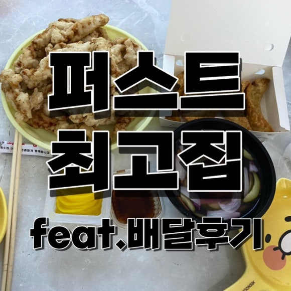 퍼스트(First)최고집 이미지