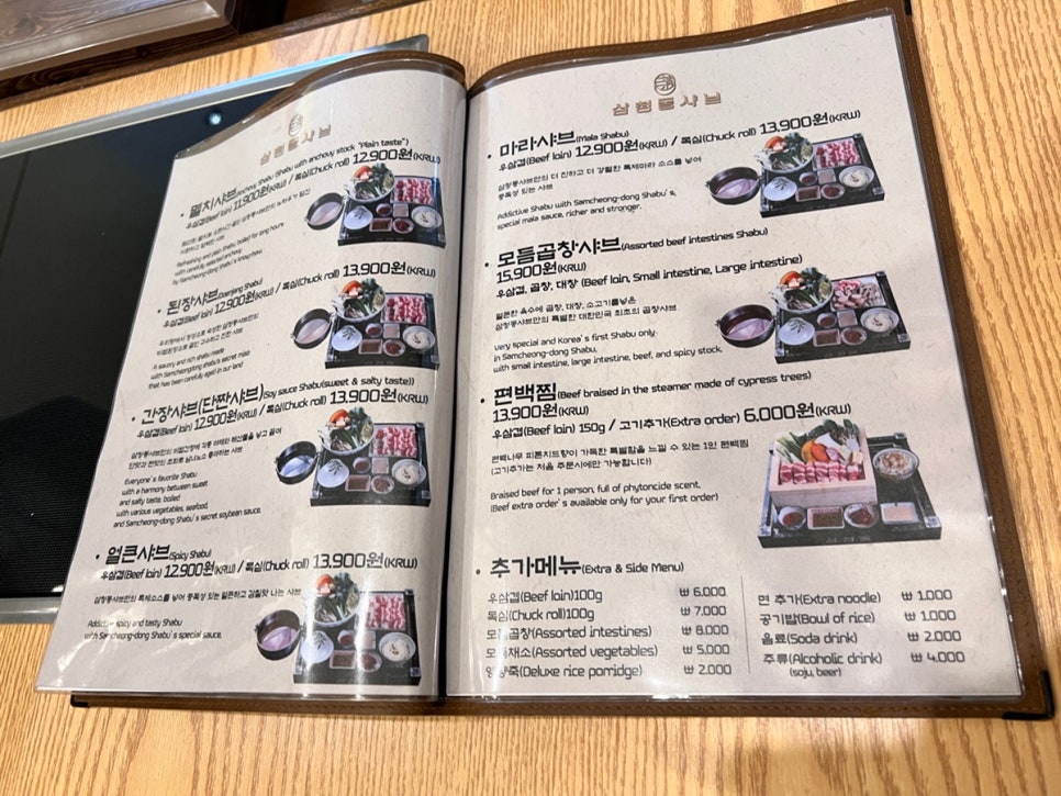 삼청동샤브AK& 이미지