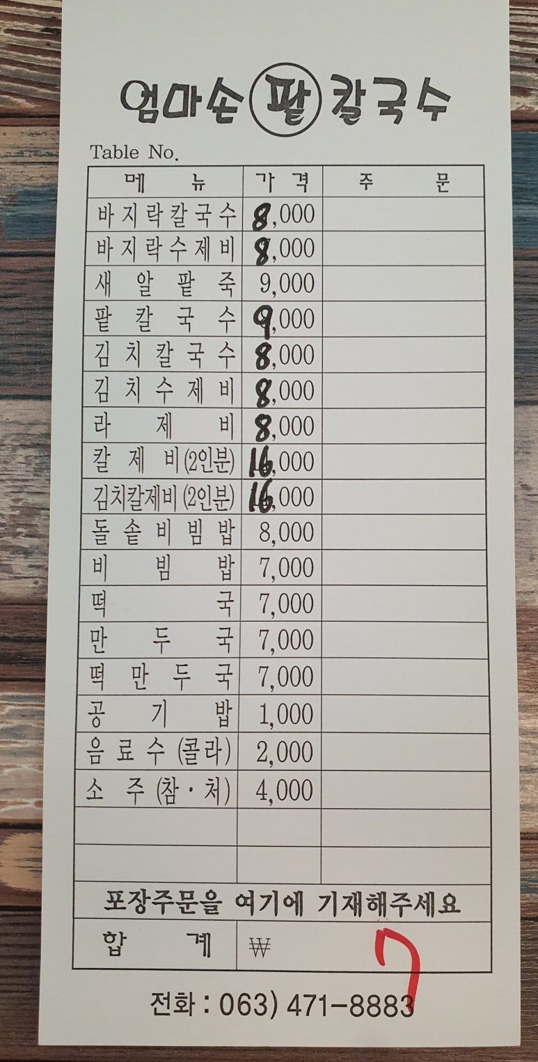 엄마손 팥칼국수 바지락칼국수 이미지