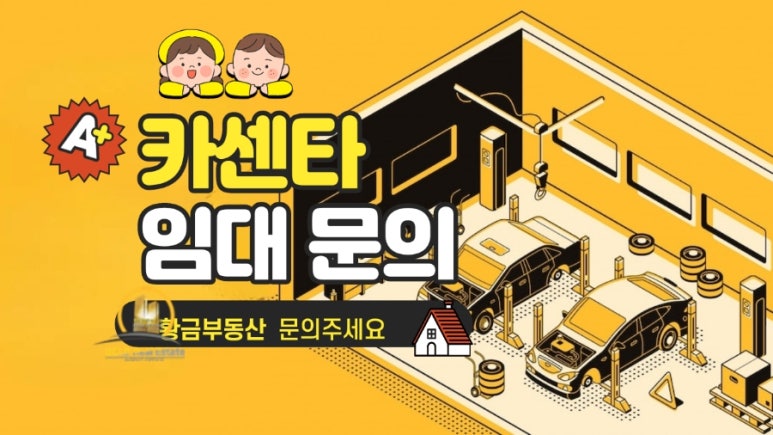 황금카센타 이미지