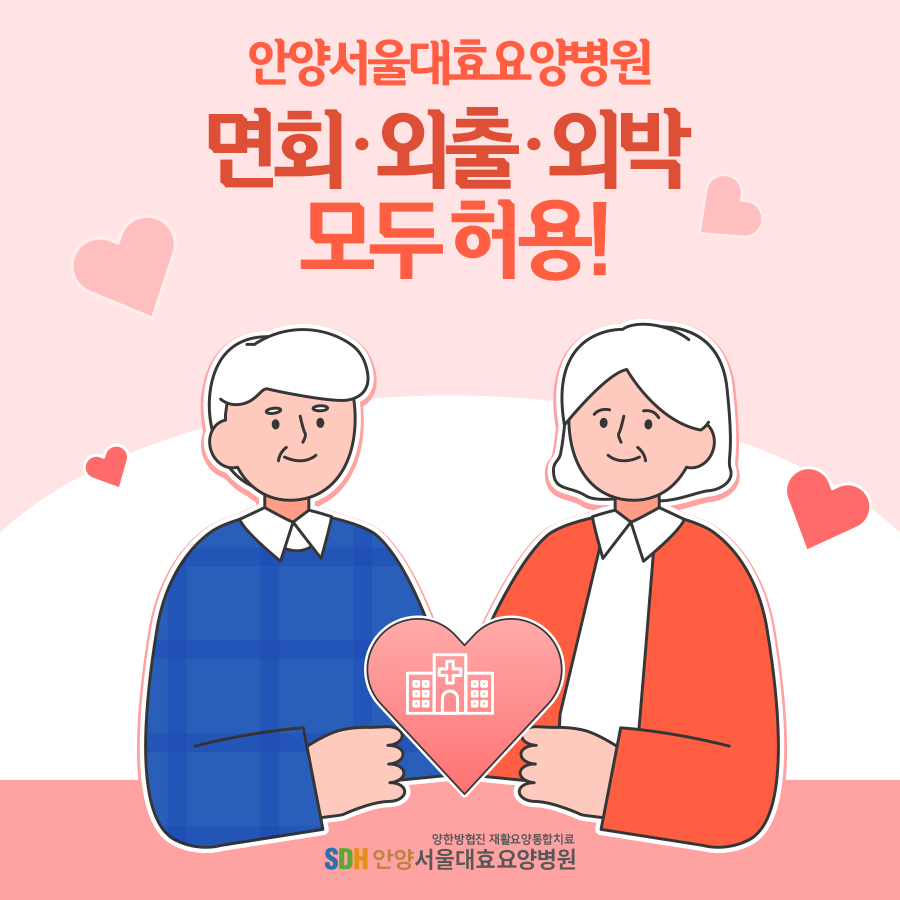 안양서울대효요양병원 이미지