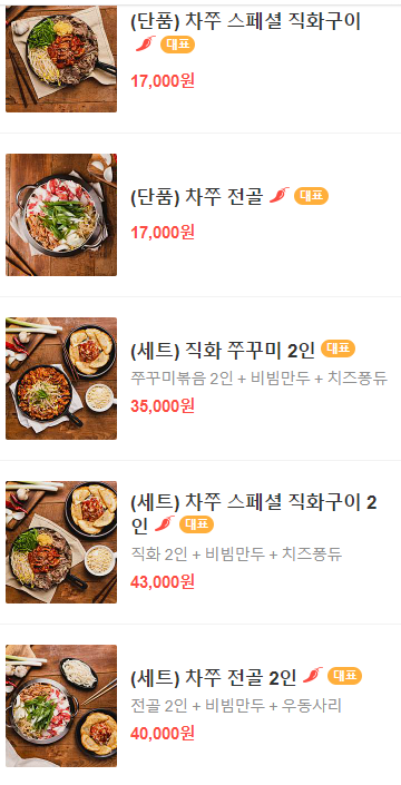 차돌박힌쭈꾸미 이미지