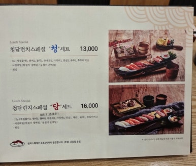 청담초밥 이미지