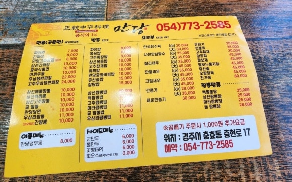 중화요리만당 이미지