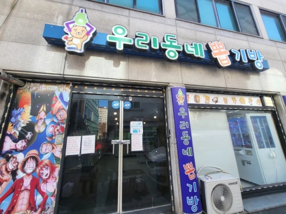 우리동네뽑기방 이미지