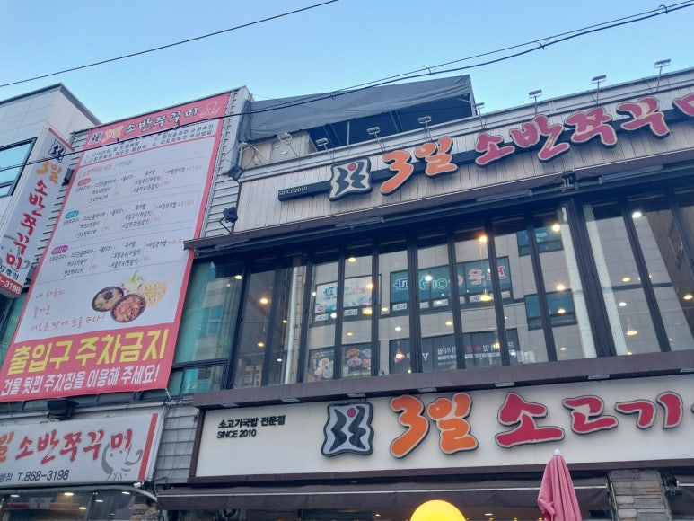 3일소반쭈꾸미 이미지