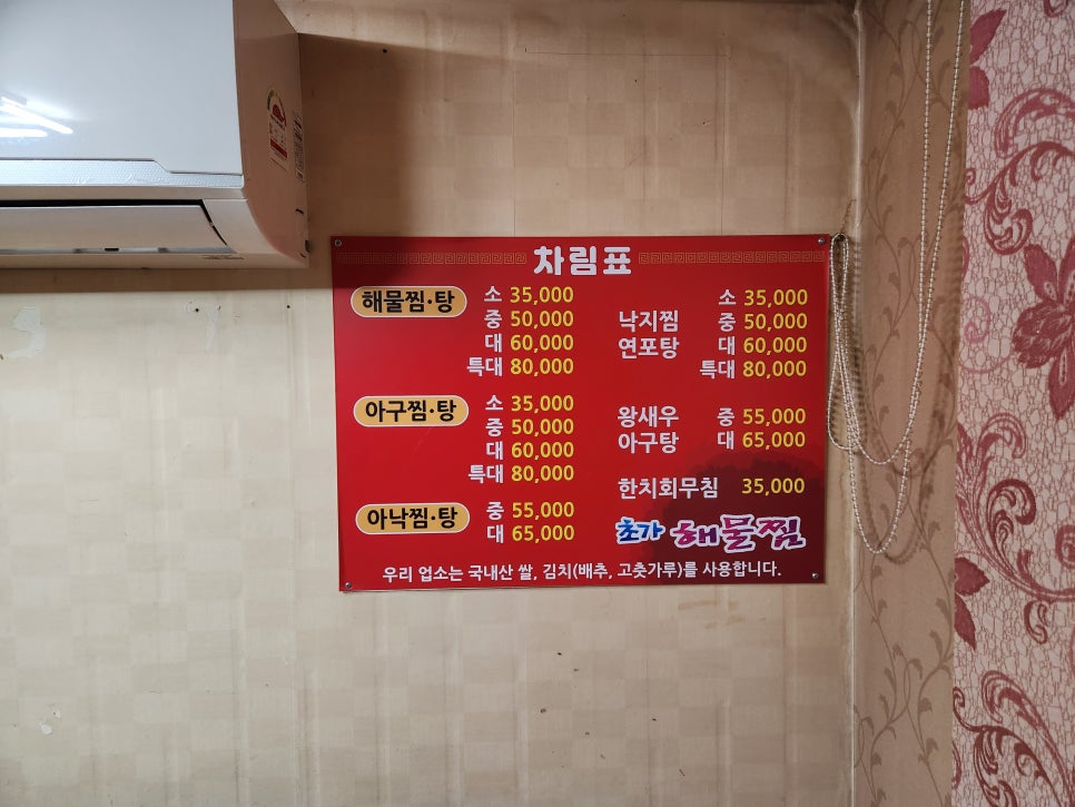 초가해물찜 이미지