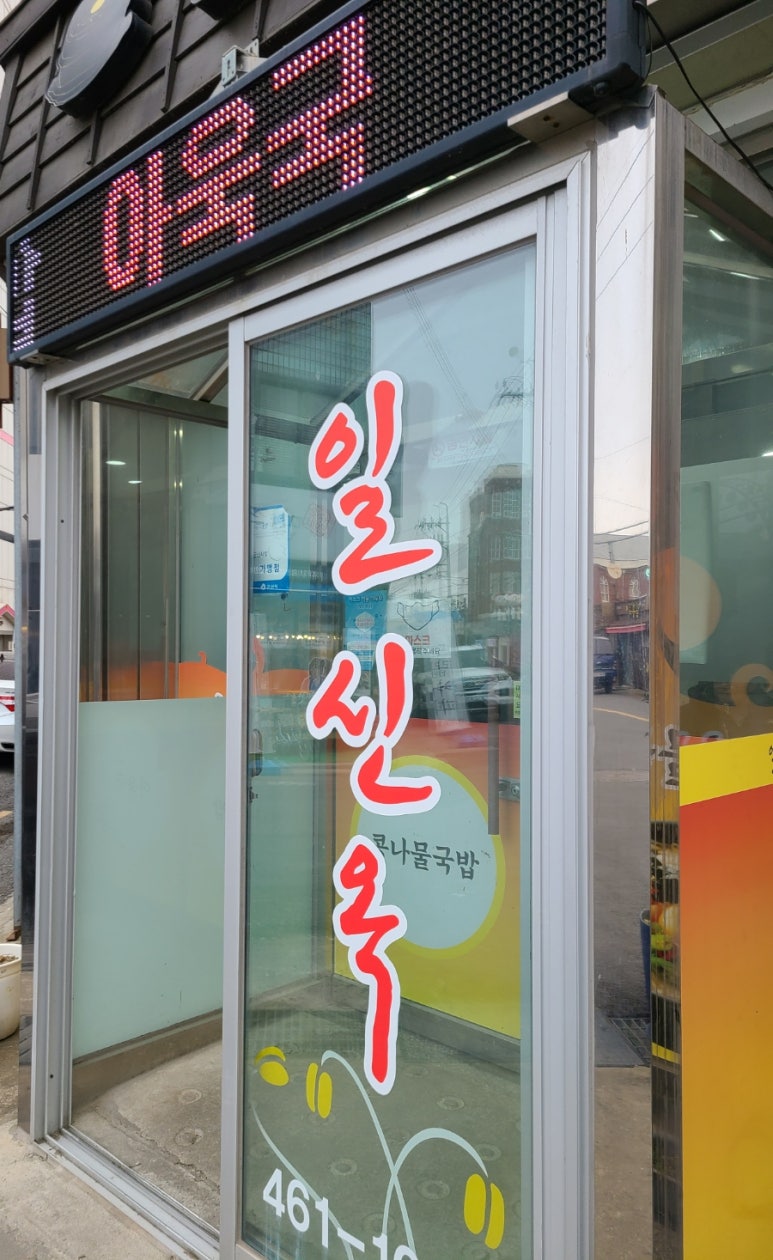 일신옥 이미지