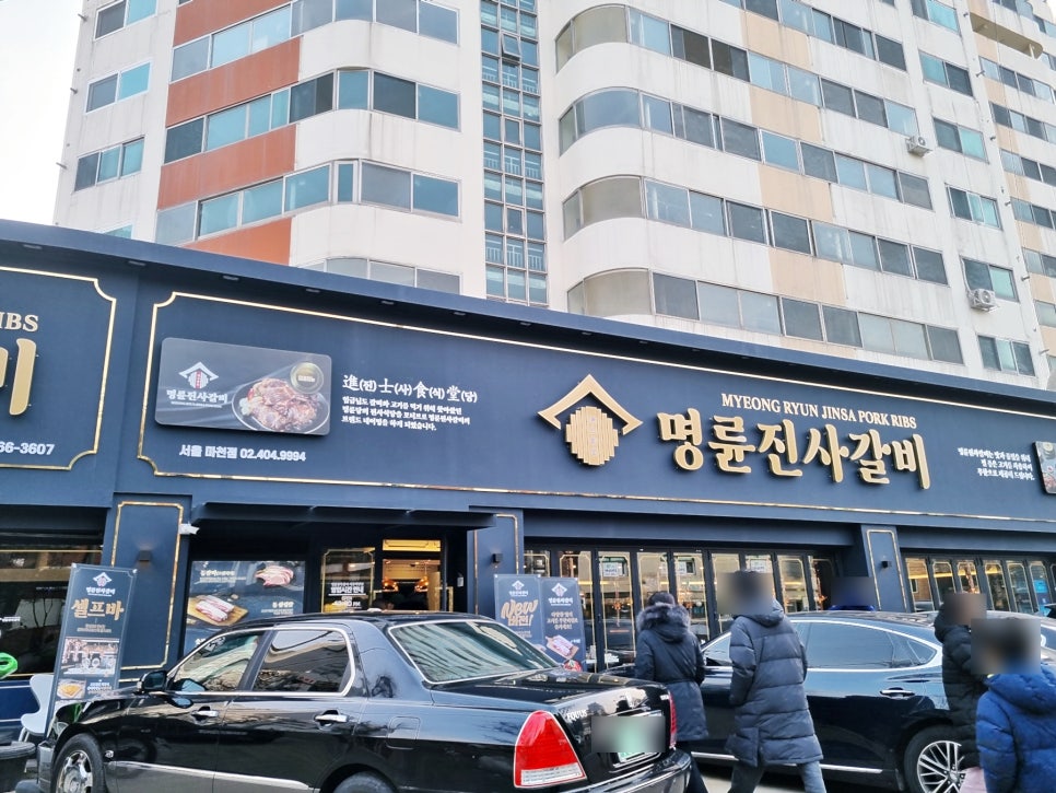 명륜진사갈비 마천점 이미지