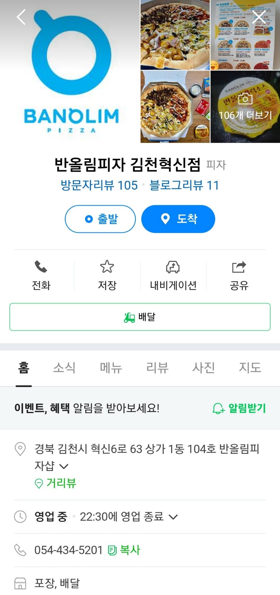 반올림피자샵김천 이미지